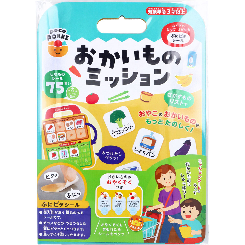 ギンポー pocoPOKKE おかいものミッション 1セット