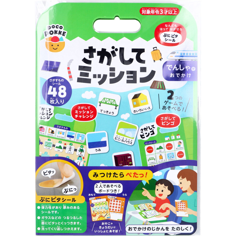 ギンポー pocoPOKKE さがしてミッション でんしゃでおでかけ 1セット
