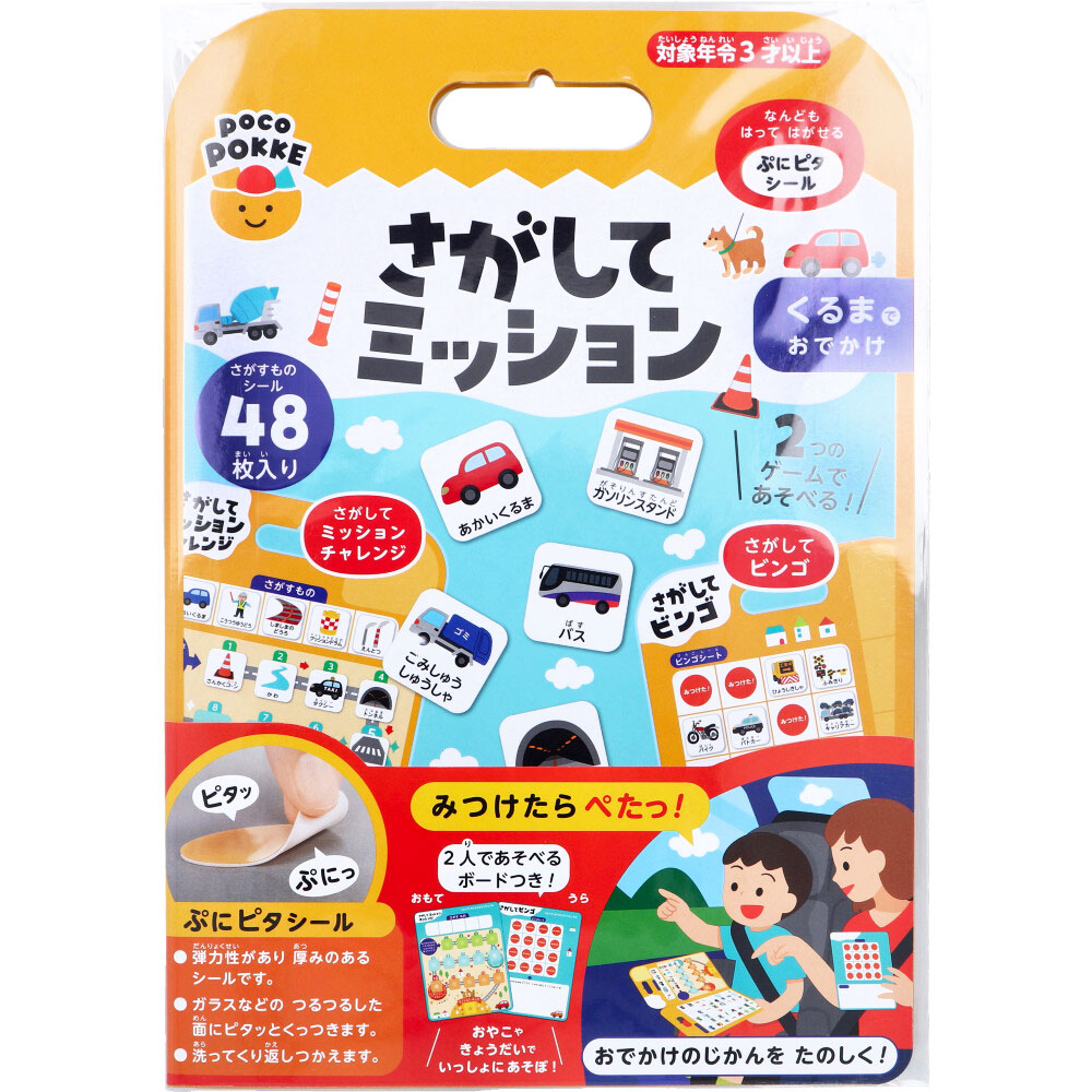 ギンポー pocoPOKKE さがしてミッション くるまでおでかけ 1セット