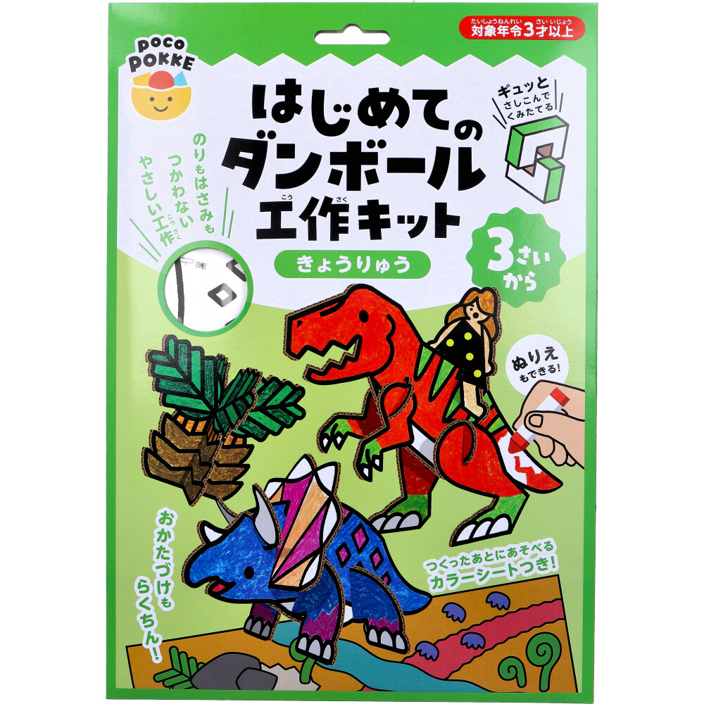 ギンポー pocoPOKKE はじめてのダンボール工作キット きょうりゅう 1セット
