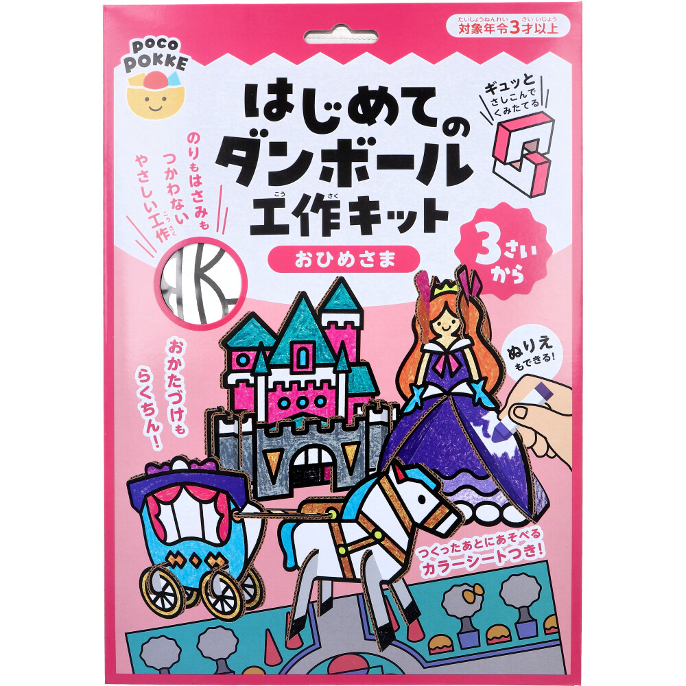 ギンポー pocoPOKKE はじめてのダンボール工作キット おひめさま 1セット