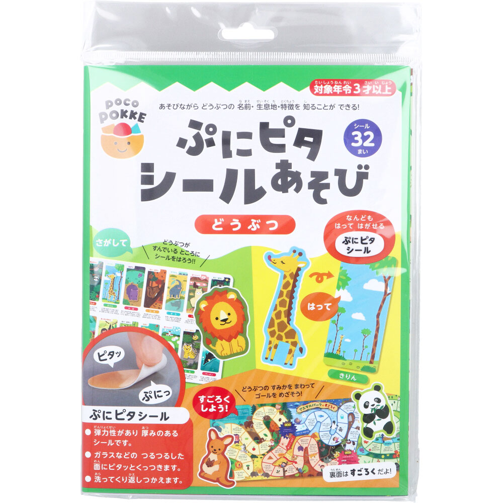ギンポー pocoPOKKE ぷにピタシールあそび どうぶつ 1セット