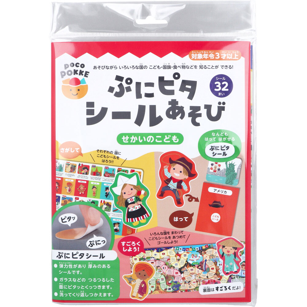 ギンポー pocoPOKKE ぷにピタシールあそび せかいのこども 1セット