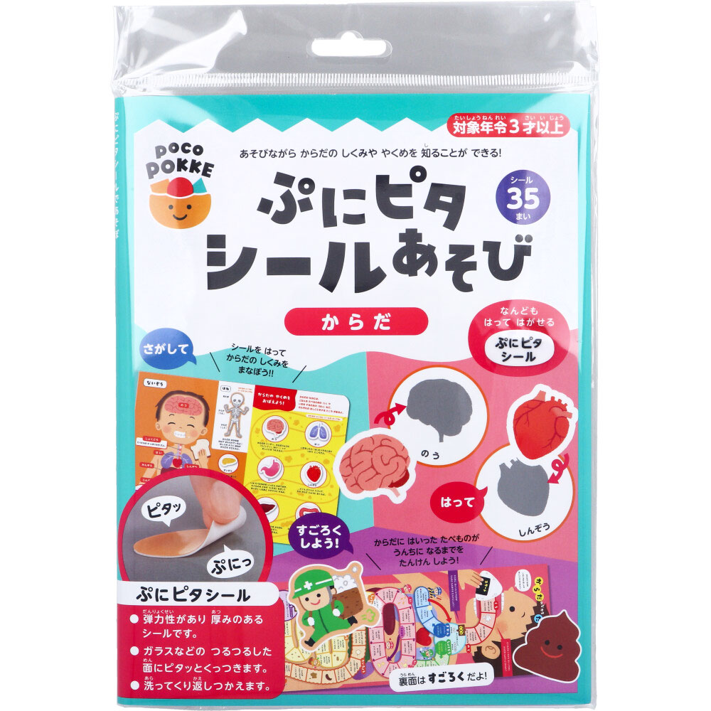ギンポー pocoPOKKE ぷにピタシールあそび からだ 1セット
