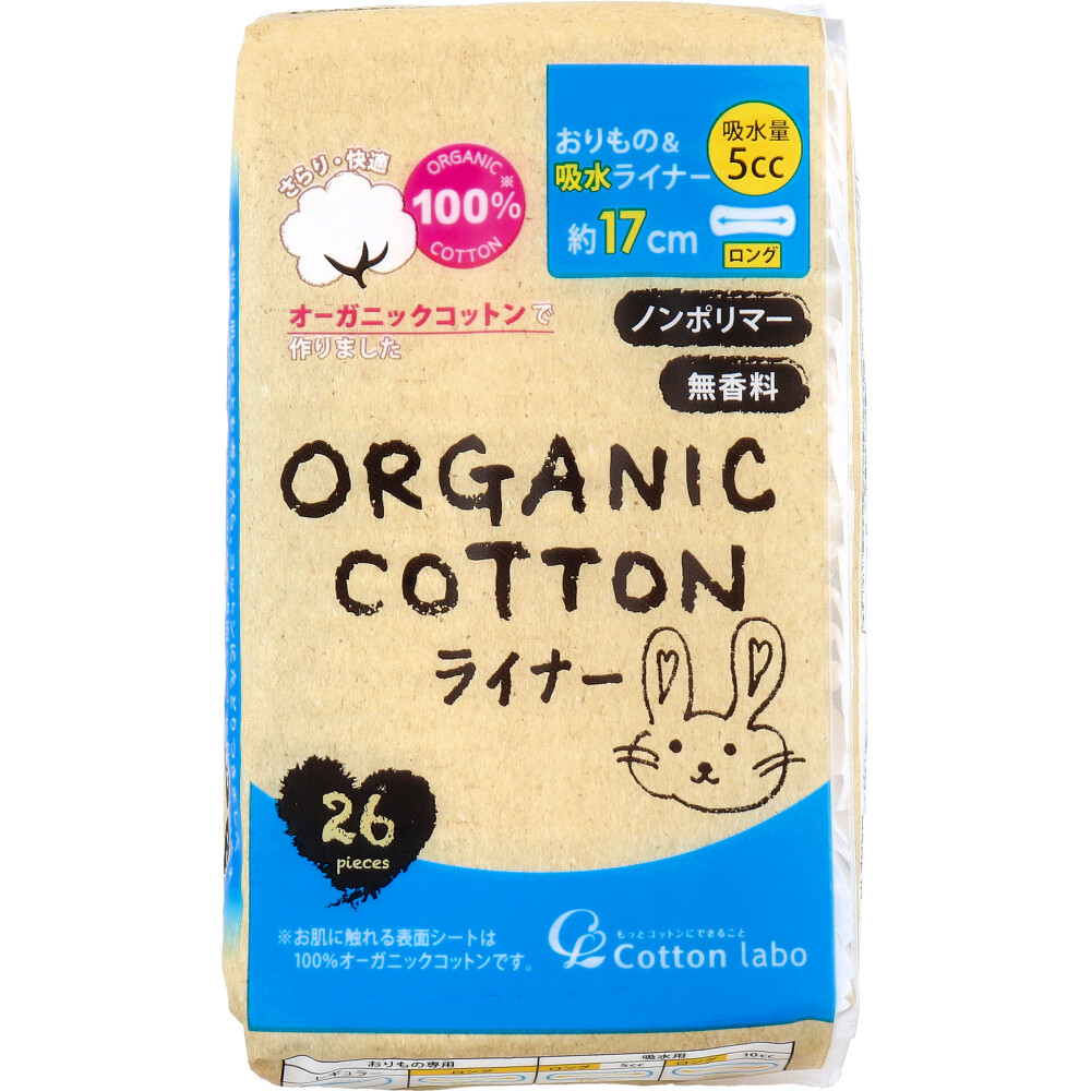 オーガニックコットンライナー おりもの＆吸水ライナー ノンポリマー 無香料 5cc 26個入
