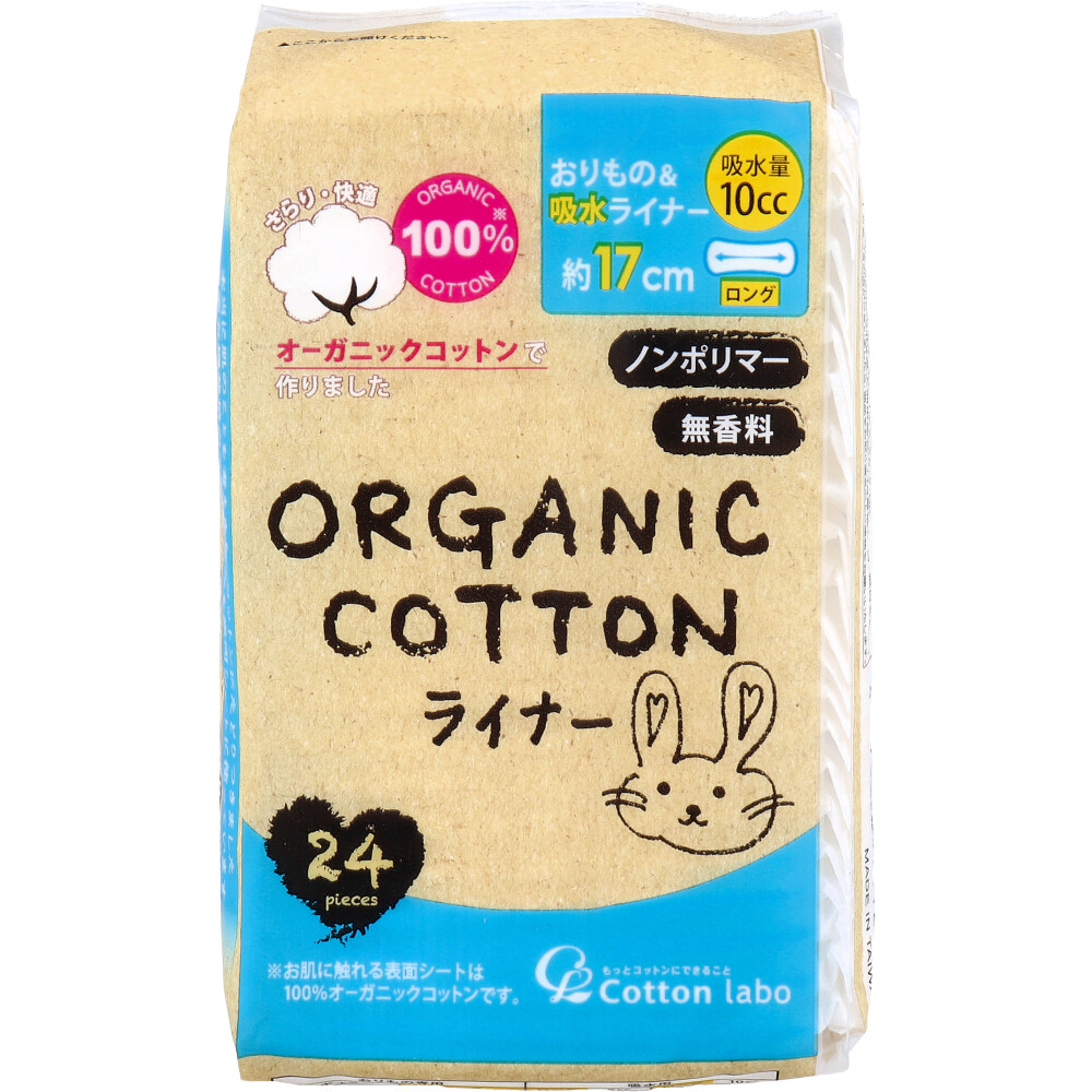 オーガニックコットンライナー おりもの＆吸水ライナー ノンポリマー 無香料 10cc 24個入