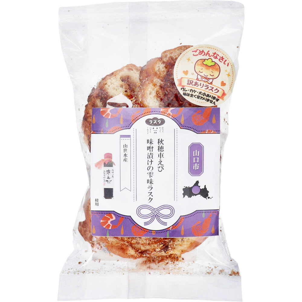 ※山口市 山世水産 秋穂車えび味噌漬けの雫味ラスク 40g