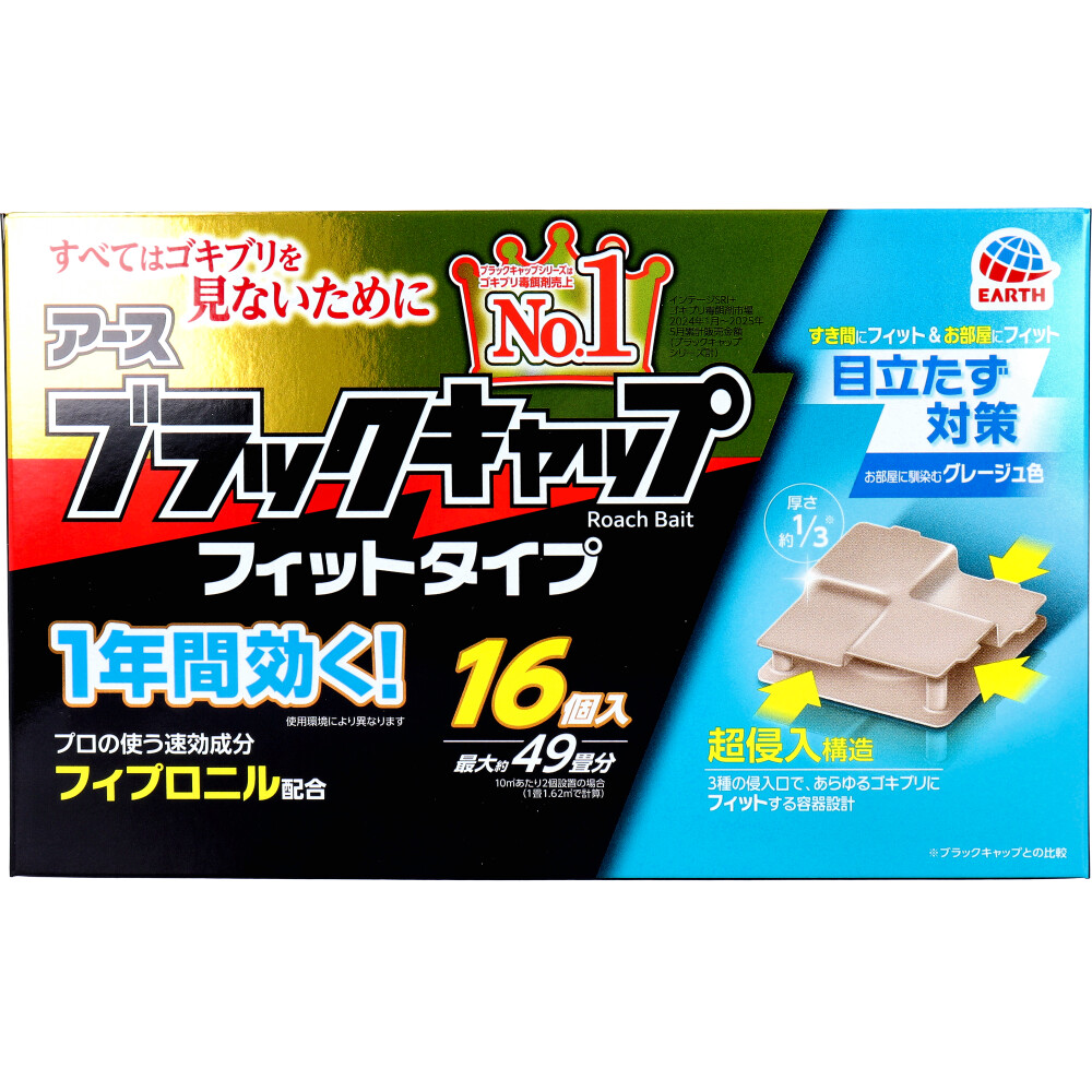 アース ブラックキャップ フィットタイプ 16個入