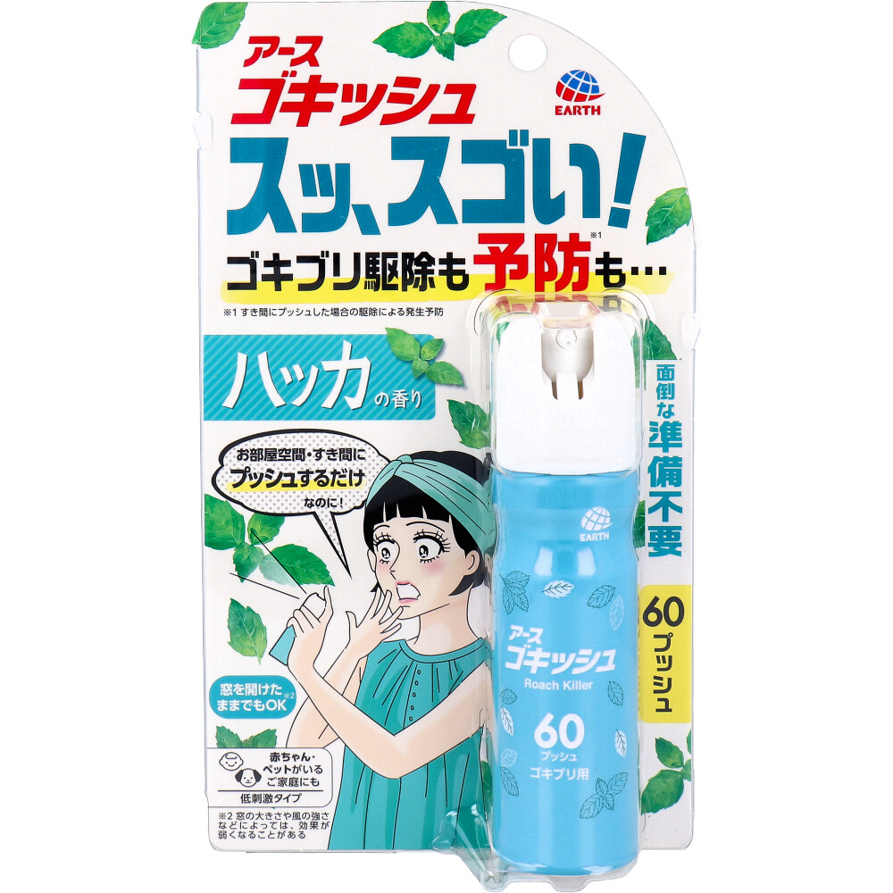 アース ゴキッシュ スッ、スゴい！ ゴキブリ用 ハッカの香り 60プッシュ 16mL
