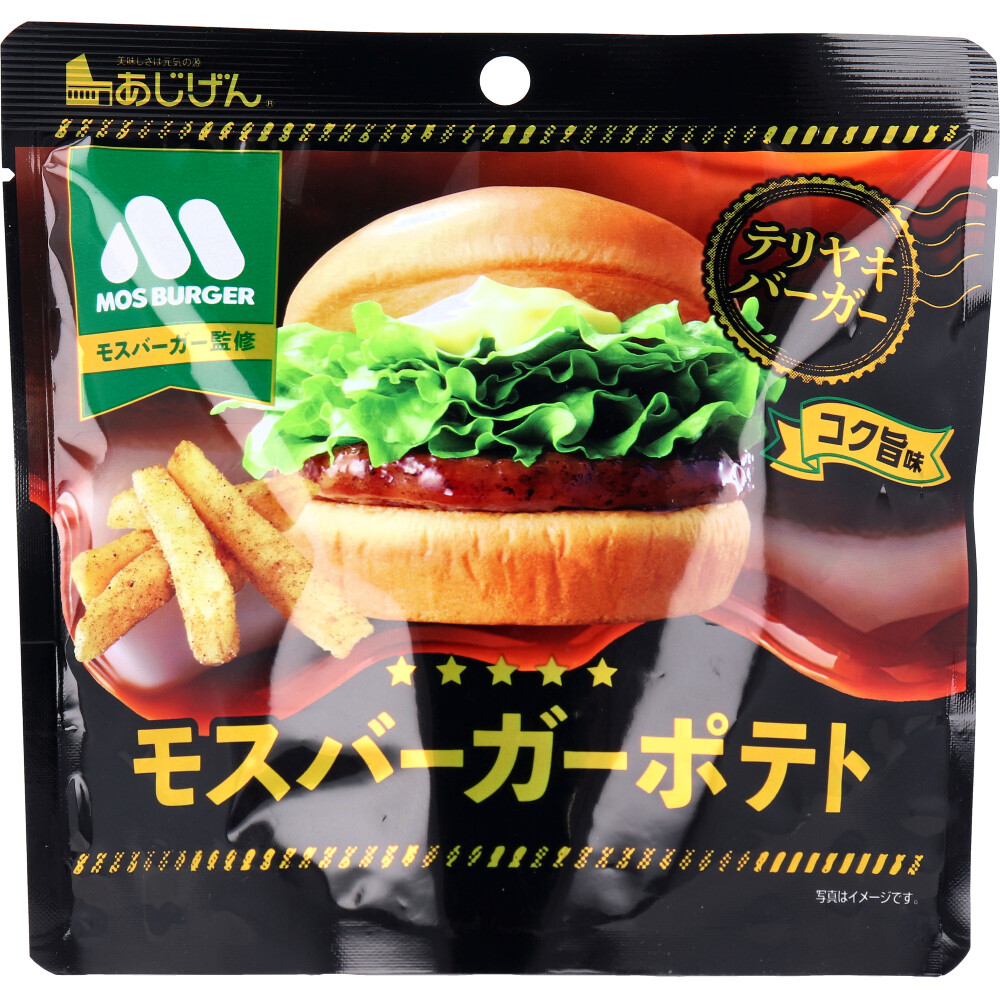 ※モスバーガーポテト テリヤキバーガー コク旨味 50g