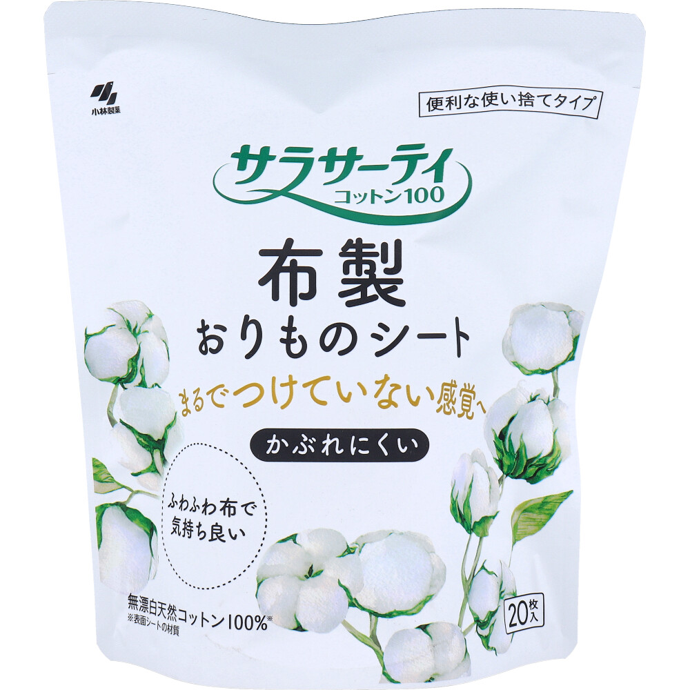 サラサーティコットン100 布製おりものシート 便利な使い捨てタイプ 20枚入