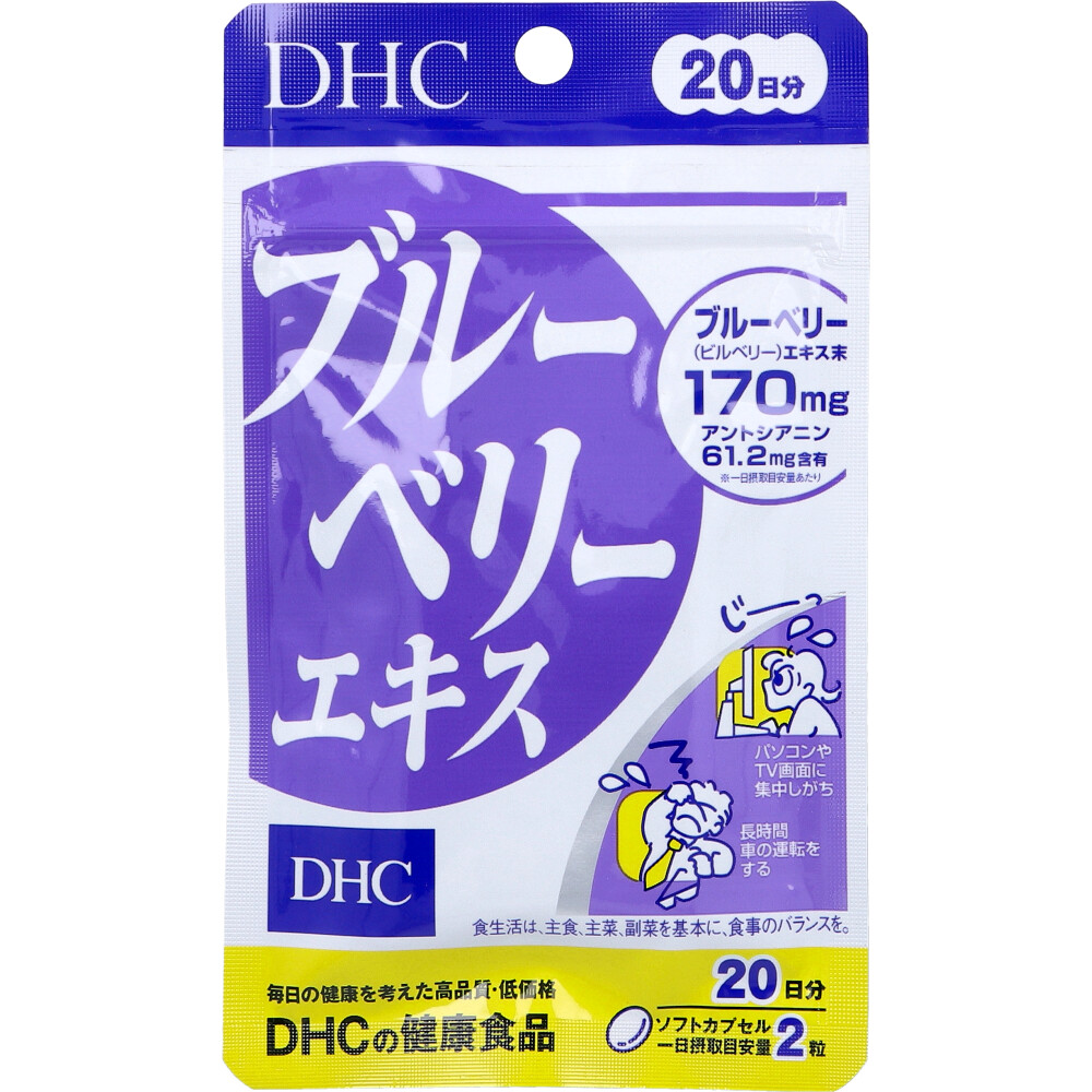 ※DHC ブルーベリーエキス 20日分 40粒入