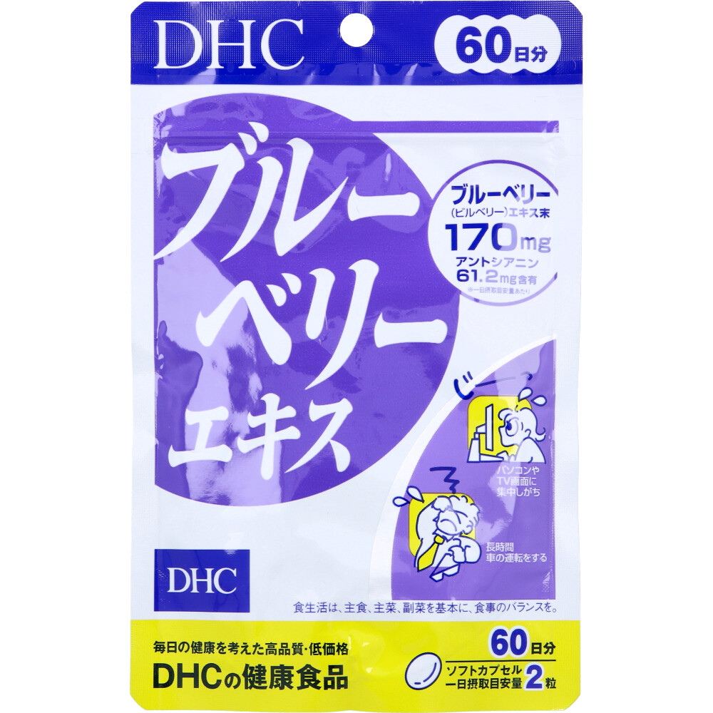 ※DHC ブルーベリーエキス 60日分 120粒入