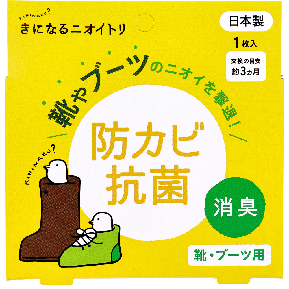 きになるニオイトリ 靴・ブーツ用 1枚入