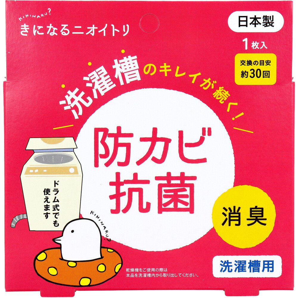 きになるニオイトリ 洗濯槽用 1枚入