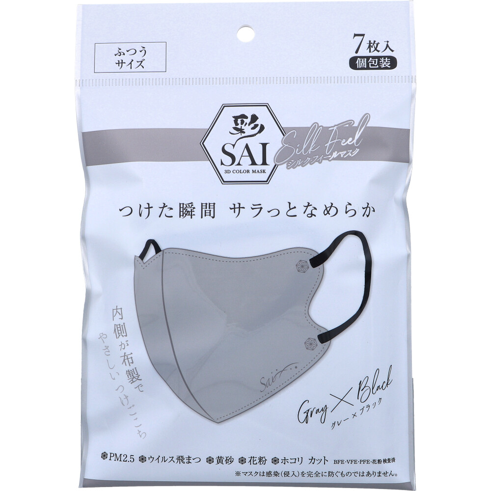 【アウトレット】彩(SAI) シルクフィールマスク 個包装 ふつうサイズ グレー×ブラック 7枚入