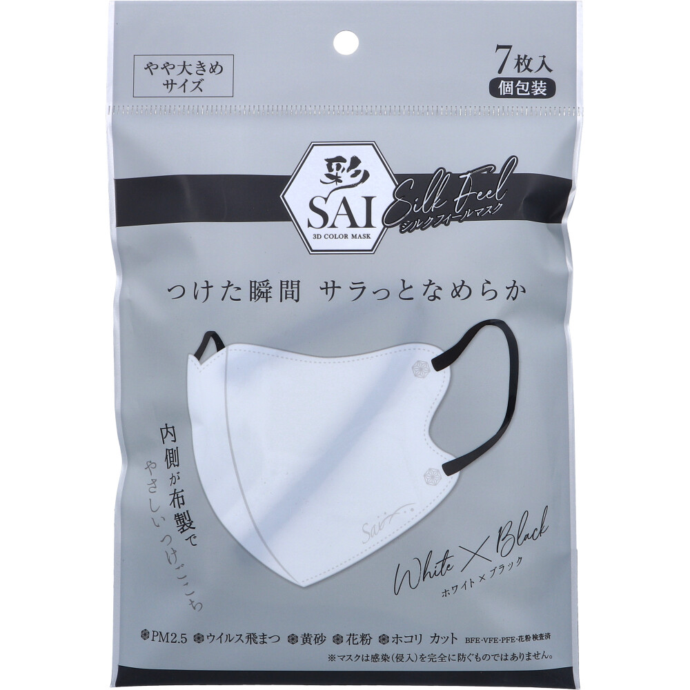 【アウトレット】彩(SAI) シルクフィールマスク 個包装 やや大きめサイズ ホワイト×ブラック 7枚入