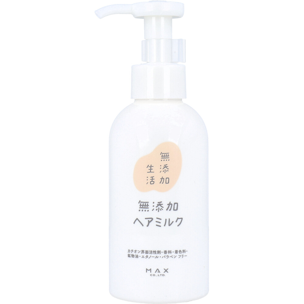無添加生活 無添加ヘアミルク 140g