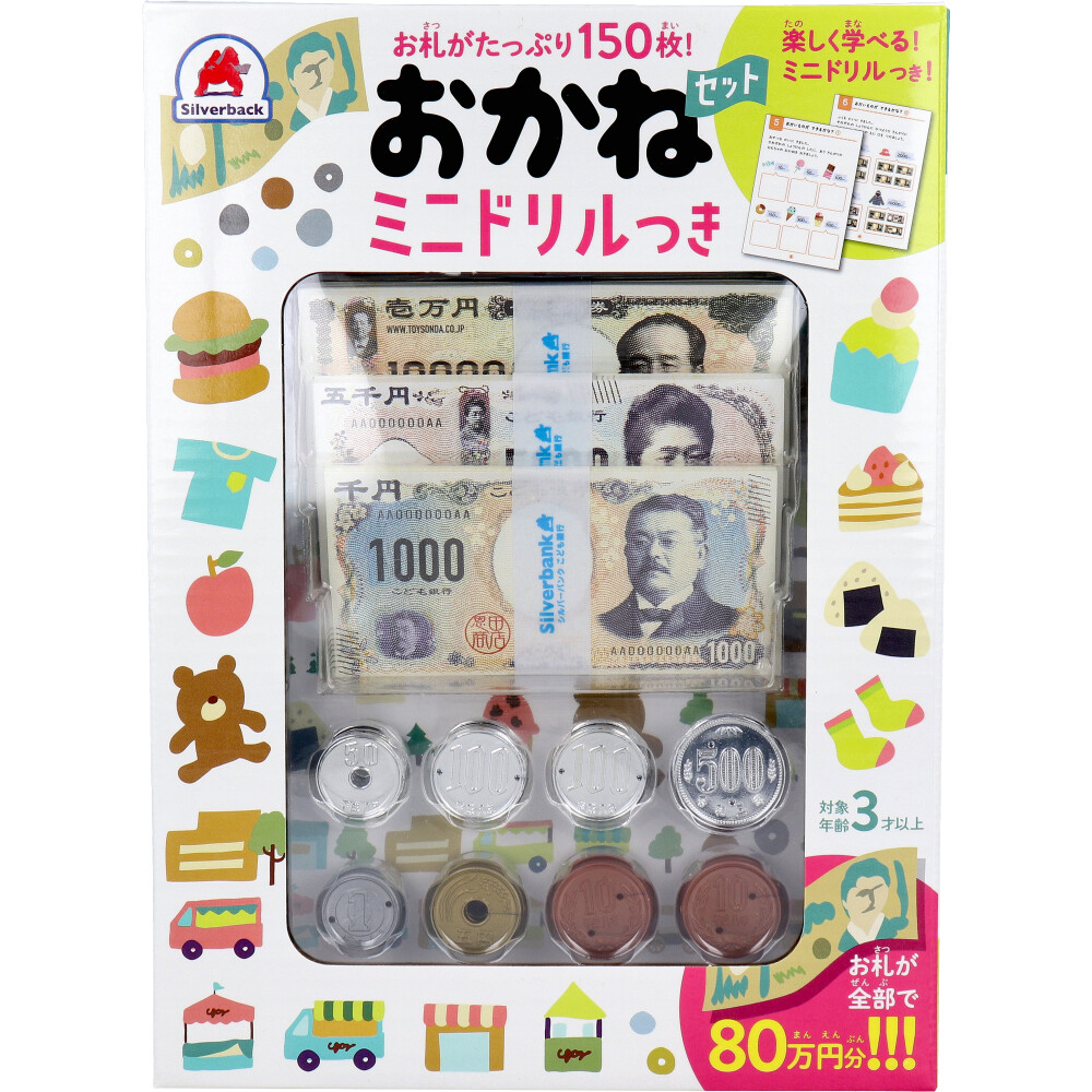 お札がたっぷり150枚！ おかねセット ミニドリルつき 1セット