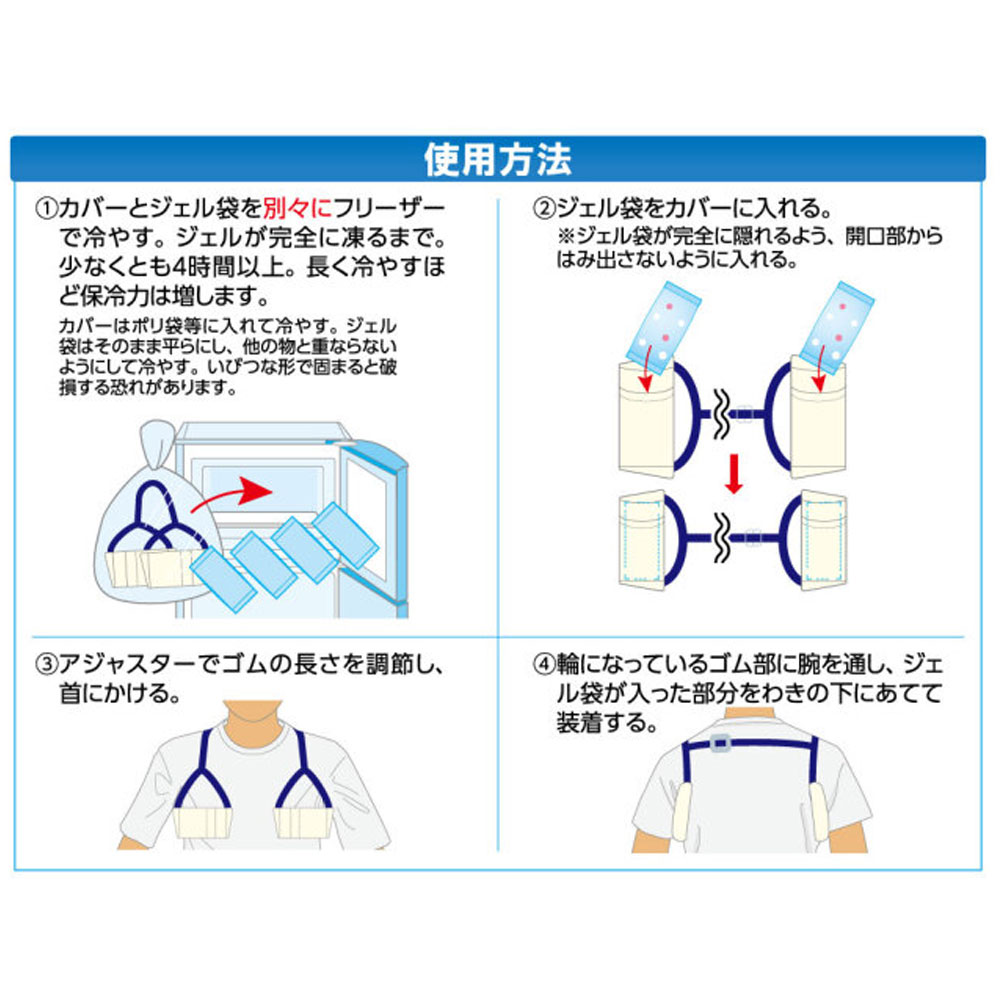 わきの下冷却 わきアイス 大人用2A 男女兼用 WIL2A-24 卸・仕入れサイト【卸売ドットコム】