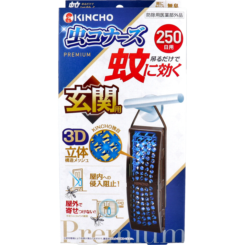 [メーカー欠品]金鳥 蚊に効く 虫コナーズ プレミアム 玄関用 250日 無臭 1個入