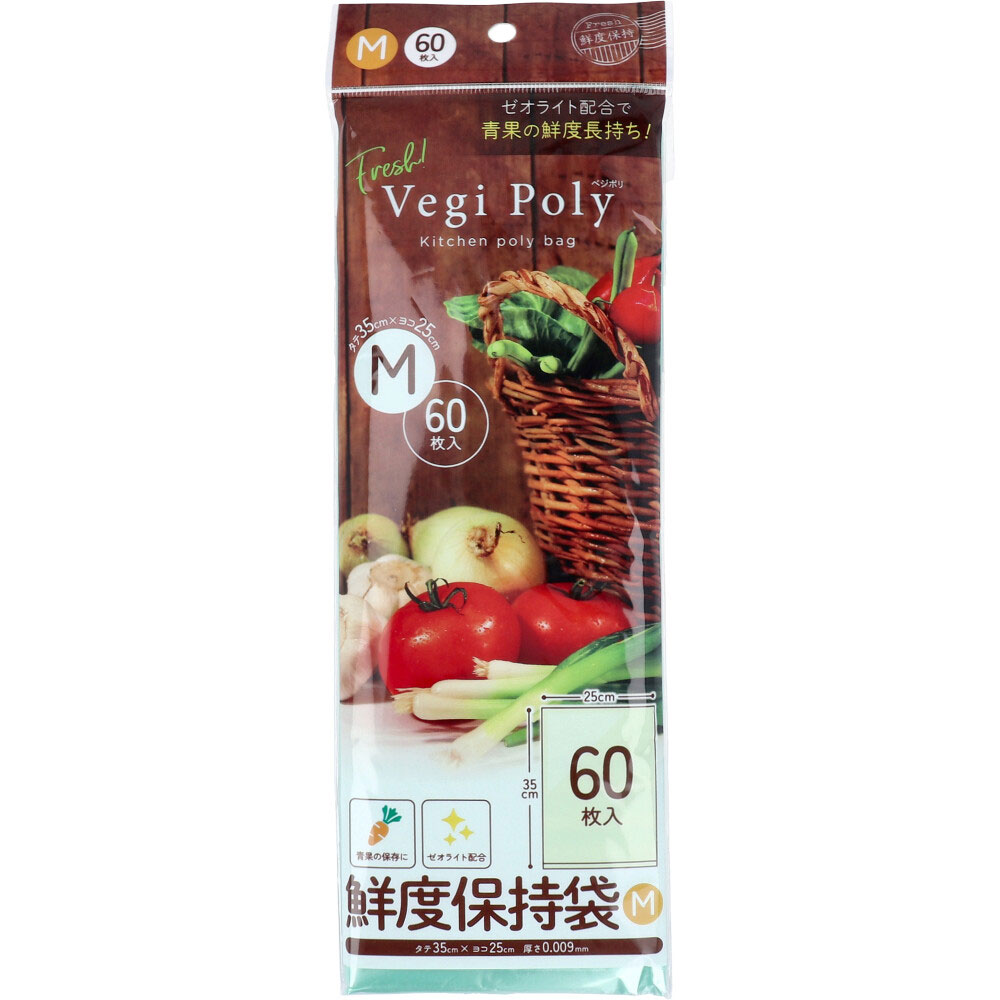 Vegi Poly(ベジポリ) 鮮度保持袋 キッチンポリ Mサイズ 60枚入