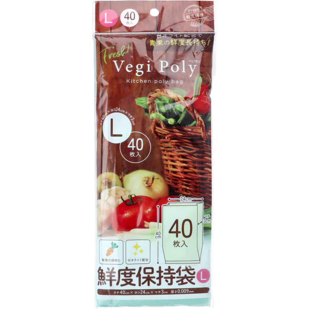 Vegi Poly(ベジポリ) 鮮度保持袋 キッチンポリ Lサイズ 40枚入