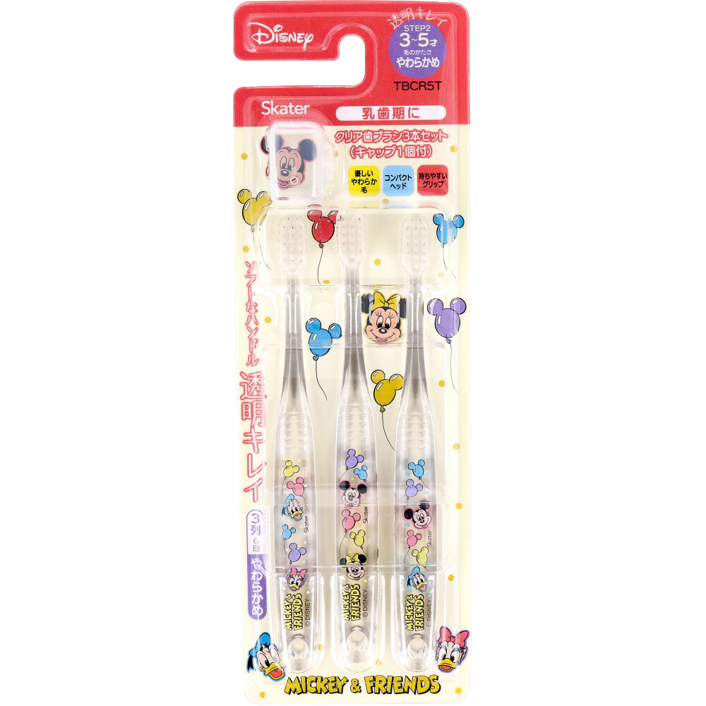 ミッキー＆フレンズ 園児用 クリア歯ブラシ 3本セット キャップ1個付