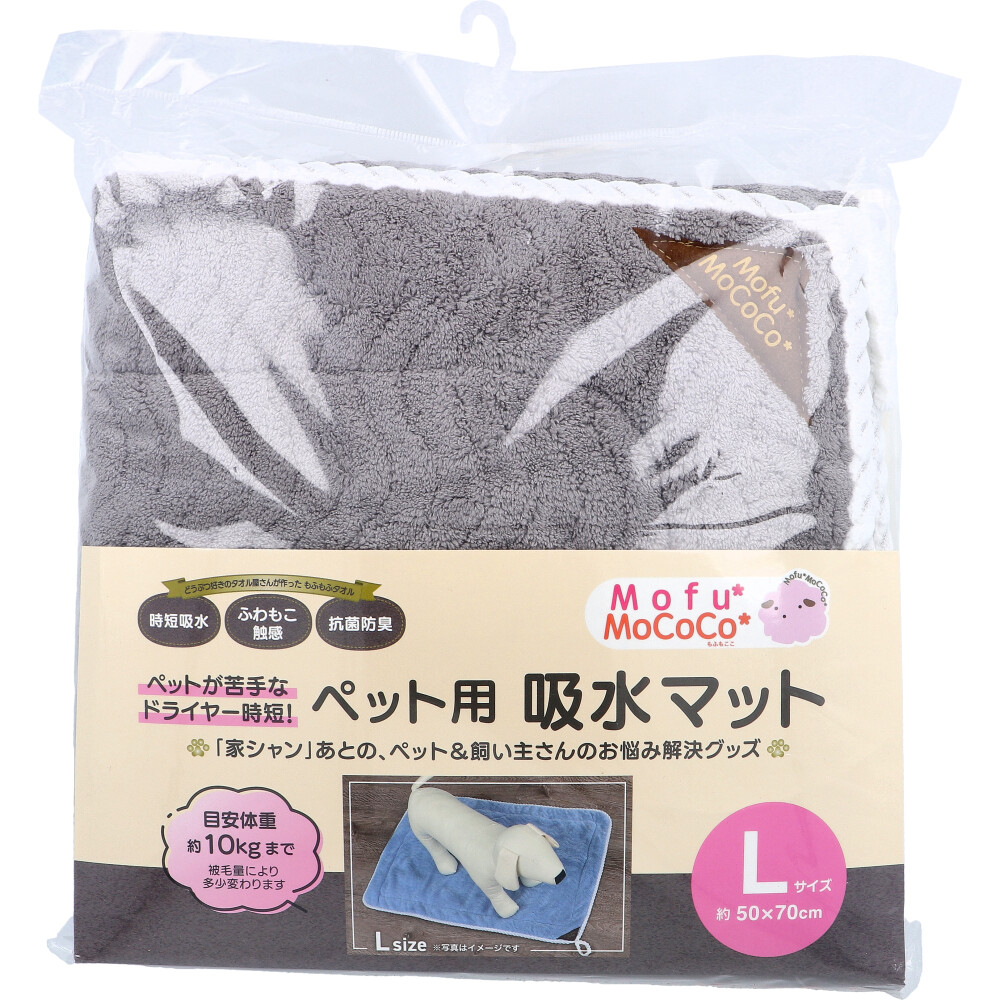 Mofu MoCoCo(モフモココ) ベット用 吸水マット Lサイズ 約50×70cm グレー 1枚入