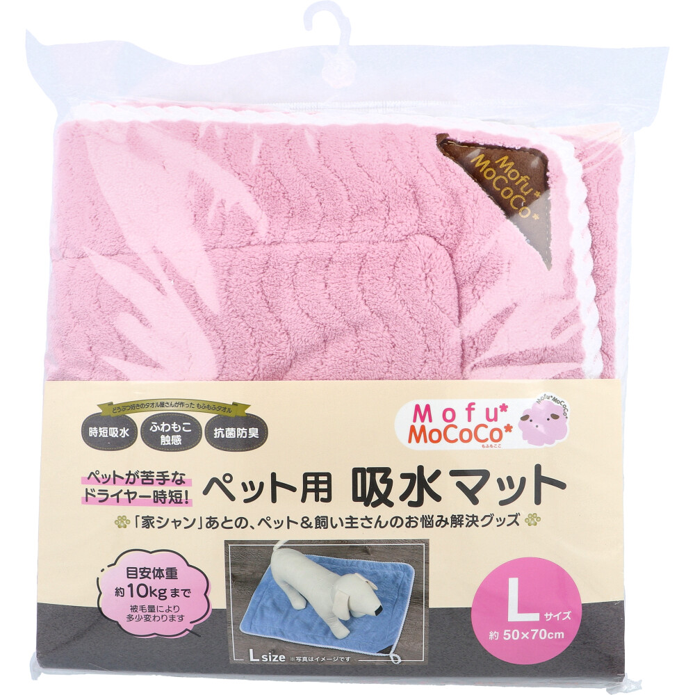 Mofu MoCoCo(モフモココ) ベット用 吸水マット Lサイズ 約50×70cm ピンク 1枚入