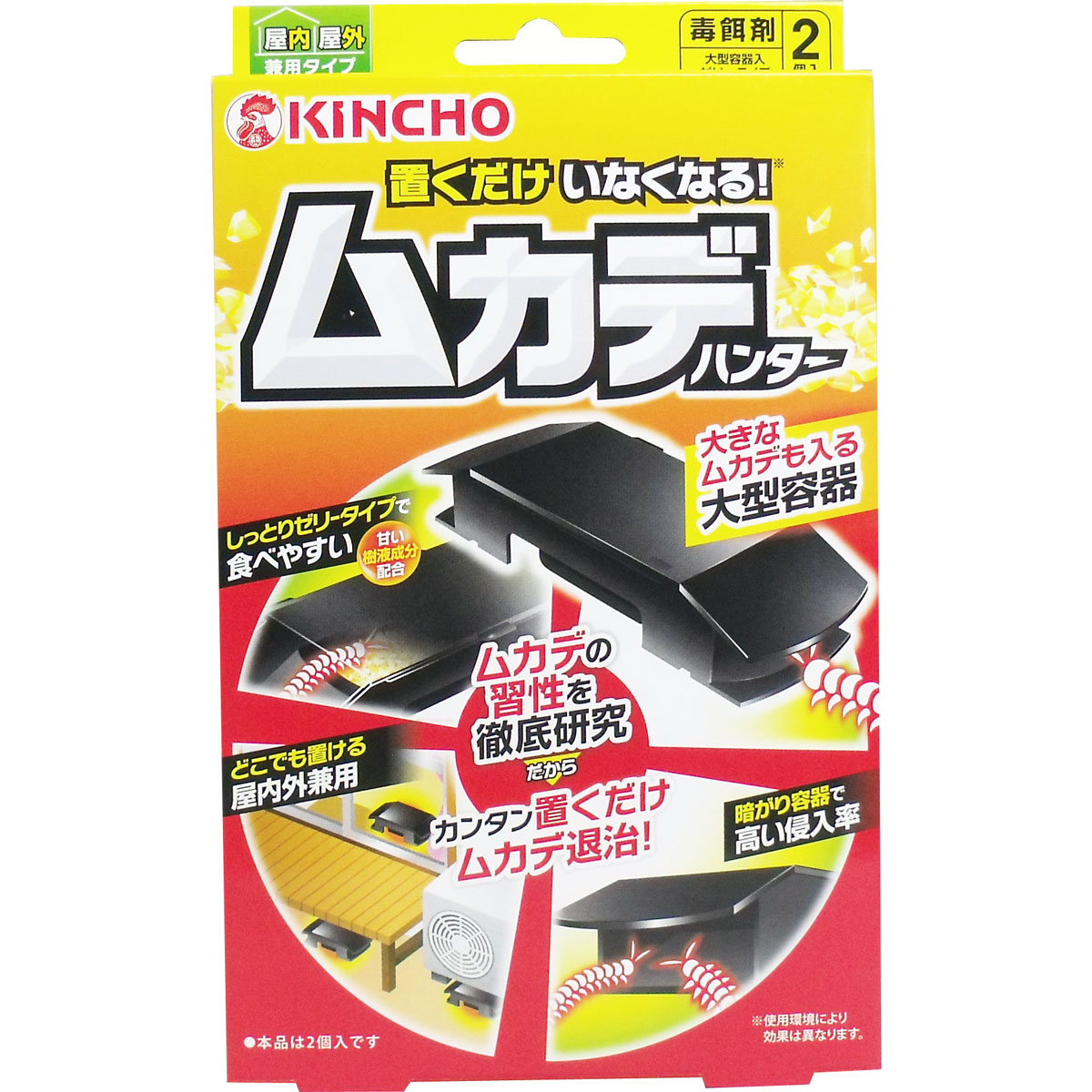 置くだけいなくなる ムカデハンター 毒餌剤 2個入