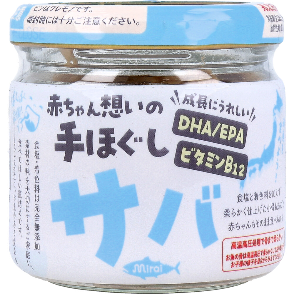 ※ミライシリーズ 赤ちゃん想いの手ほぐしサバ 50g