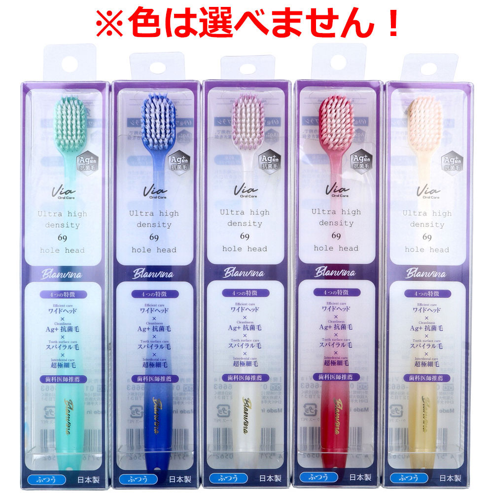 Blanvina(ブランヴィーナ) 69束 ワイドヘッド歯ブラシ ふつう 1本入