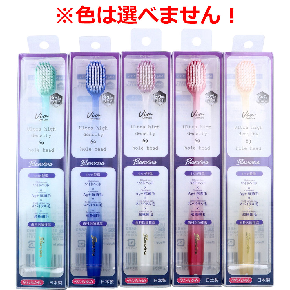 Blanvina(ブランヴィーナ) 69束 ワイドヘッド歯ブラシ やわらかめ 1本入