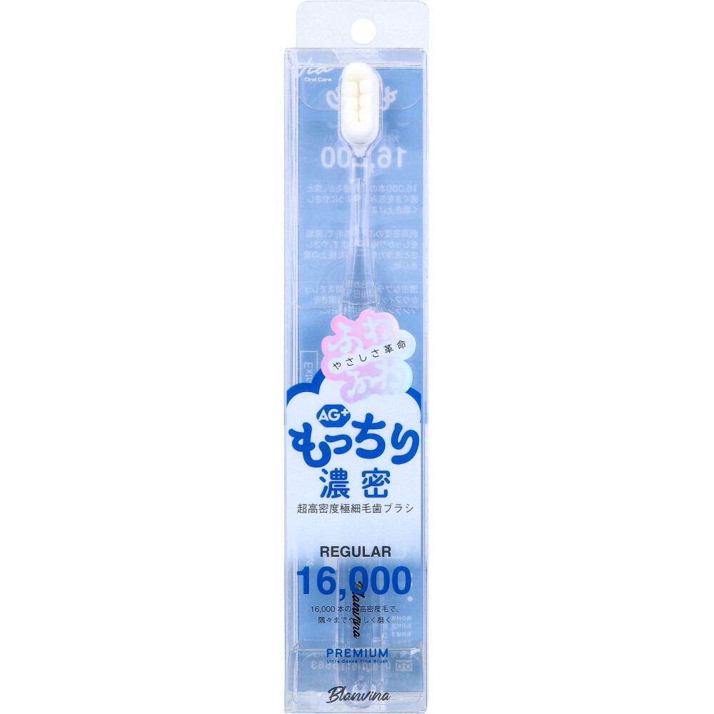 Blanvina(ブランヴィーナ) AG+ もっちり濃密 超高密度極細毛歯ブラシ レギュラー やわらかめ 1本入