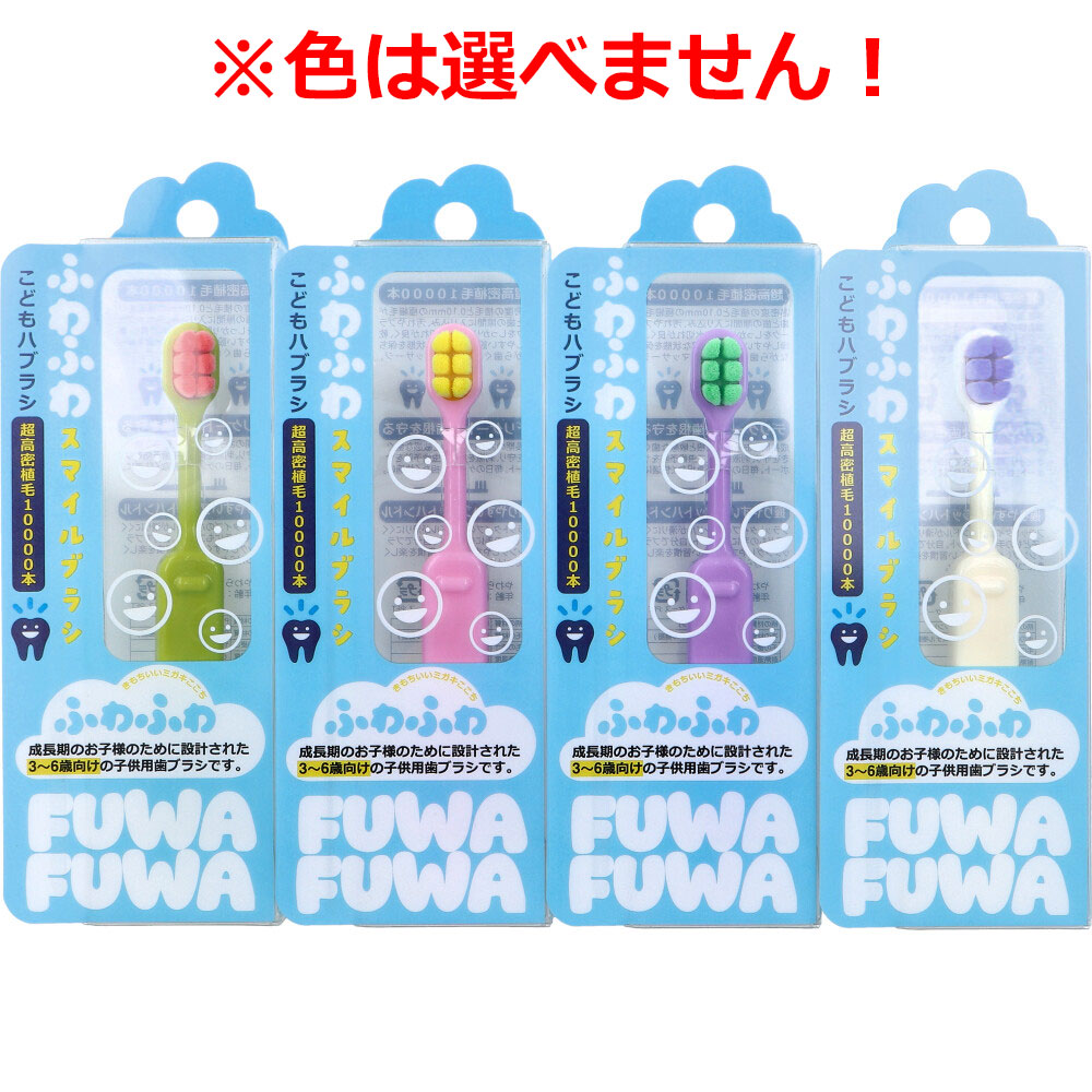 ふわふわスマイルブラシ こどもハブラシ やわらかめ 1本入