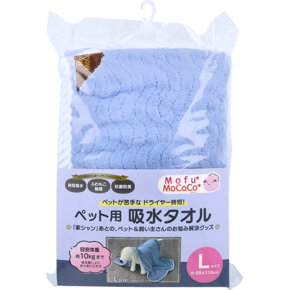 Mofu MoCoCo(モフモココ) ペット用 吸水タオル Lサイズ 約55×110cm ブルー 1枚入
