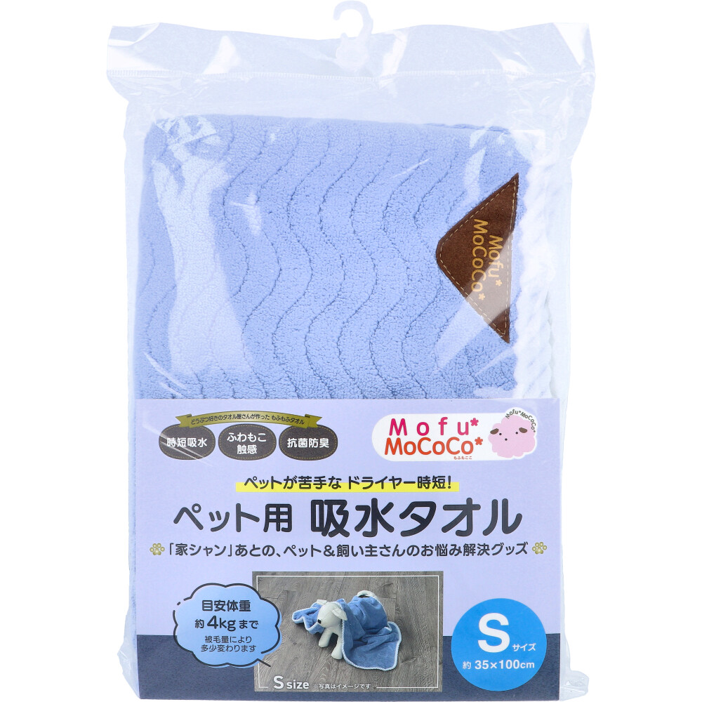 Mofu MoCoCo(モフモココ) ペット用 吸水タオル Sサイズ 約35×100cm ブルー 1枚入