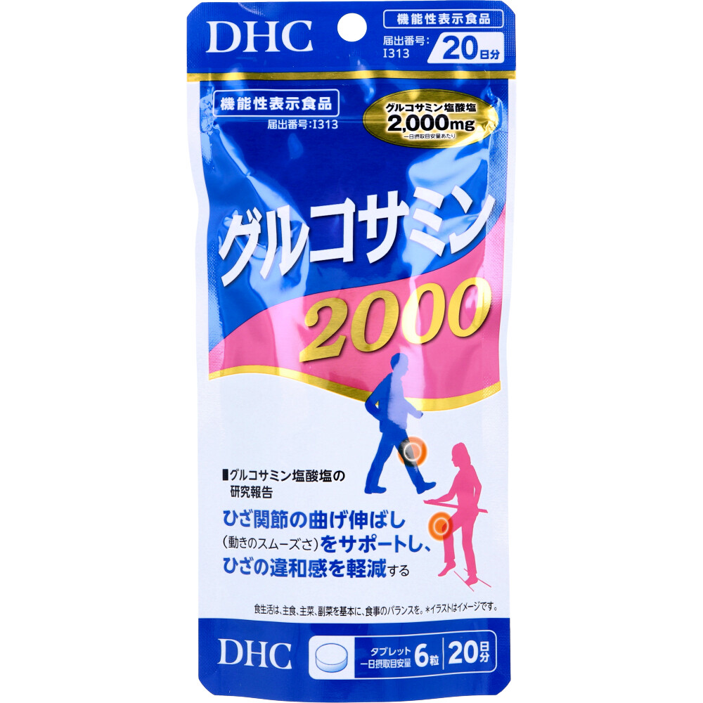 ※DHC グルコサミン2000 20日分 120粒入
