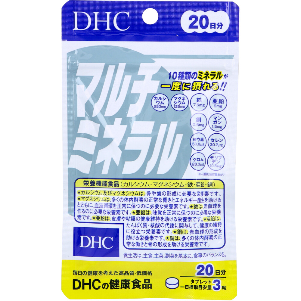 ※DHC マルチミネラル 20日分 60粒入