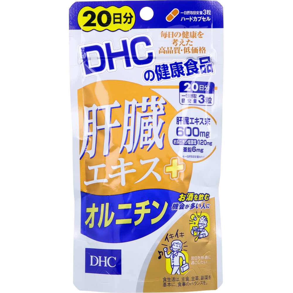 ※DHC 肝臓エキス+オルニチン 20日分 60粒入