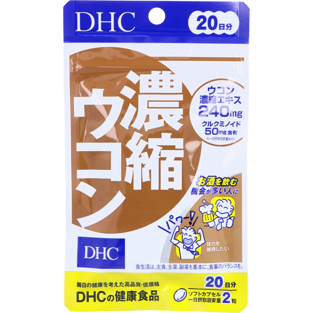 ※DHC 濃縮ウコン 20日分 40粒入