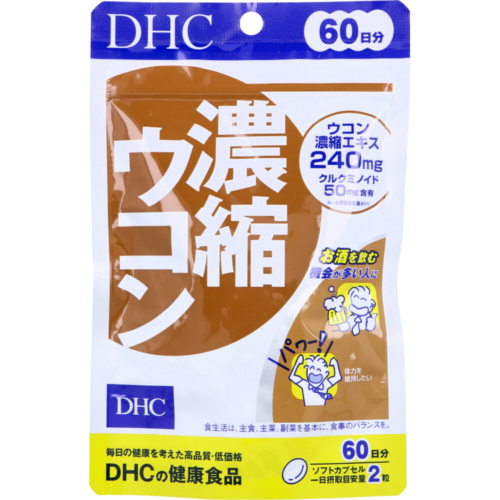 ※DHC 濃縮ウコン 60日分 120粒入