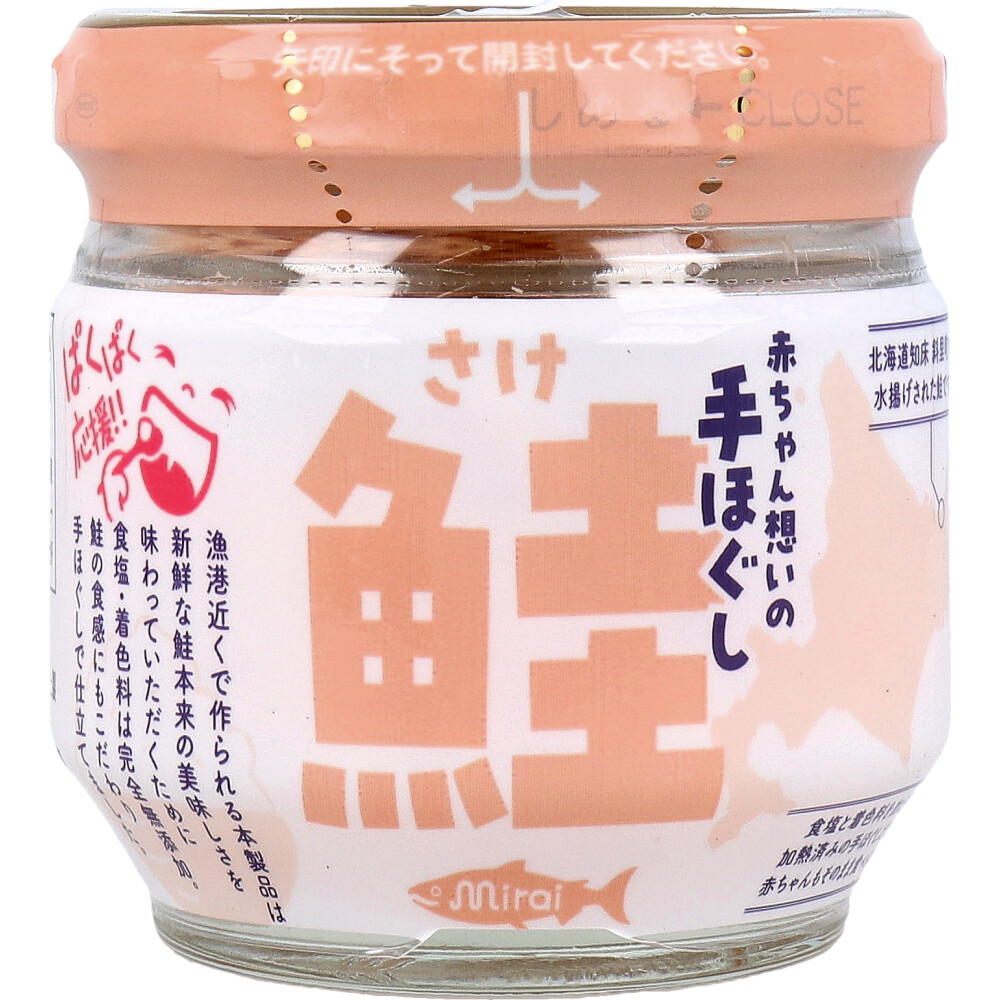 ※ミライシリーズ あかちゃん想いの手ほぐし鮭 50g