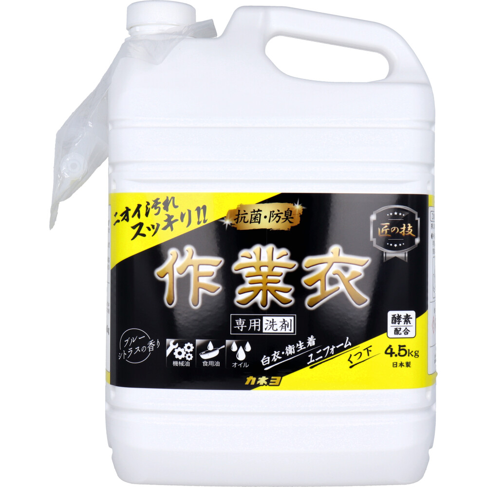 【業務用】 匠の技 作業衣専用洗剤 液体 4.5kg