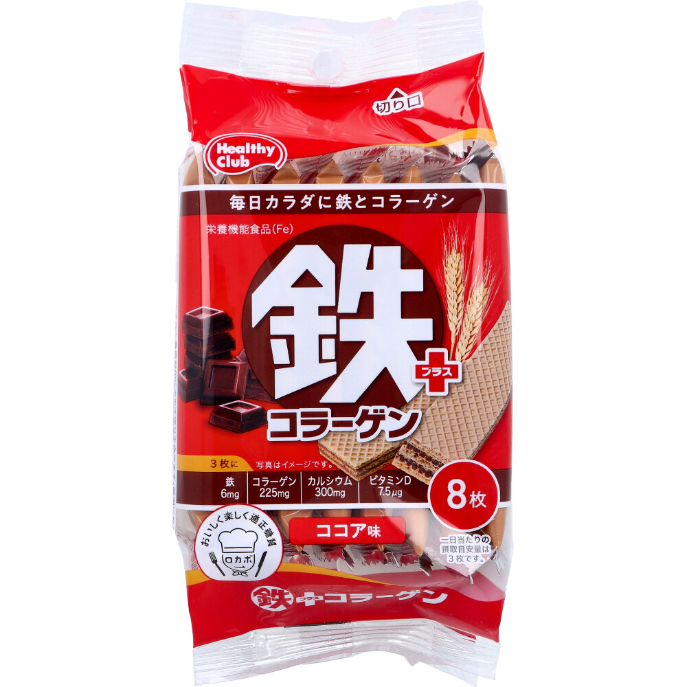 ※ヘルシークラブ 鉄プラスコラーゲンウエハース ココア味 8枚入