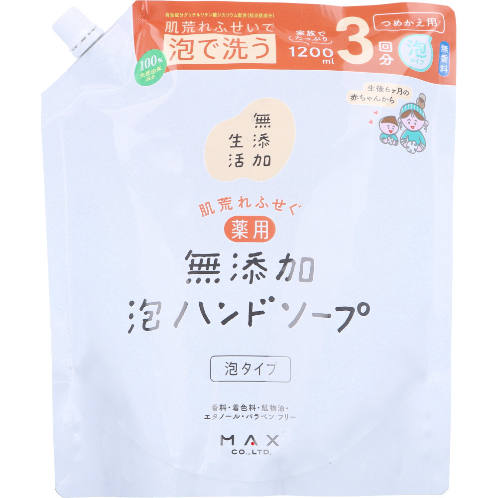 無添加生活 肌荒れふせぐ薬用無添加泡ハンドソープ 泡タイプ 詰替用 大容量 1200mL