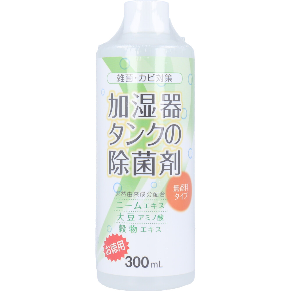 コジット 加湿器タンクの除菌剤 お徳用 無香料タイプ 300mL