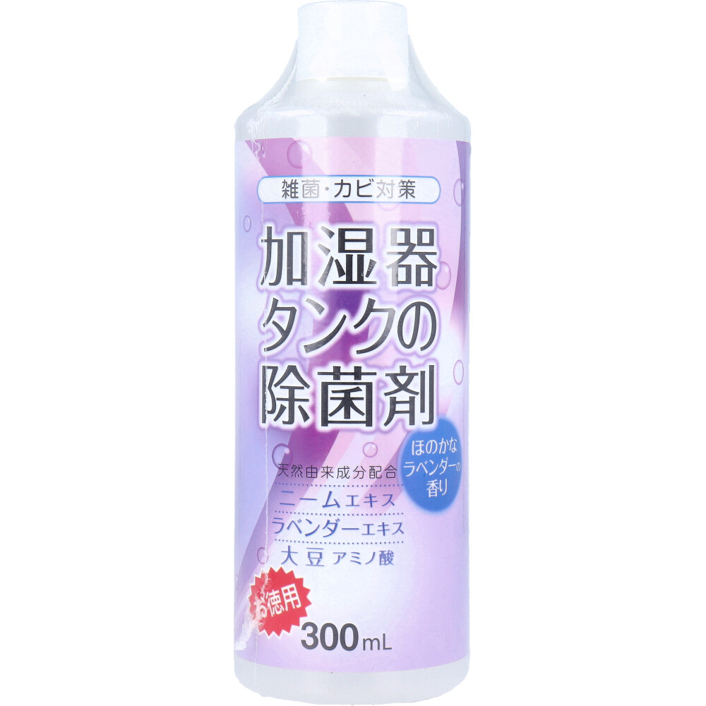 コジット 加湿器タンクの除菌剤 お徳用 ほのかなラベンダーの香り 300mL