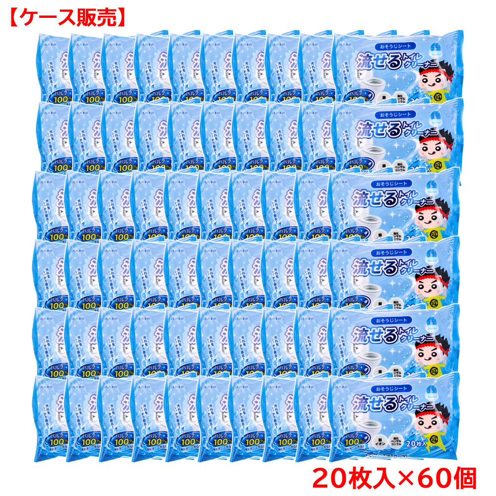 流せるトイレクリーナー おそうじシート せっけんの香り 20枚入×60個【ケース販売】